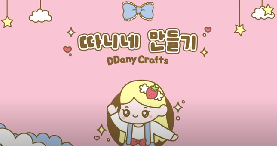 따니네 만들기 도안