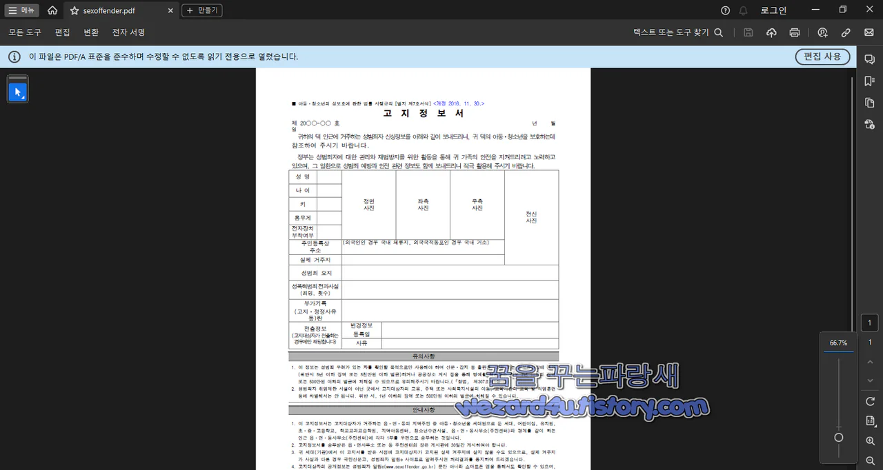 성범죄자 신상정보 고지.pdf.lnk(2025.3.25) 실행시 내용