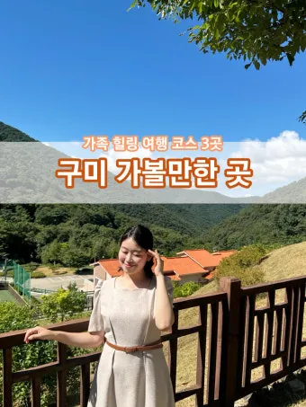 구미 가볼만한곳 카페 맛집 추천 절 관광 명소_23