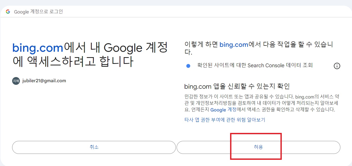 빙-웹마스터도구-등록방법