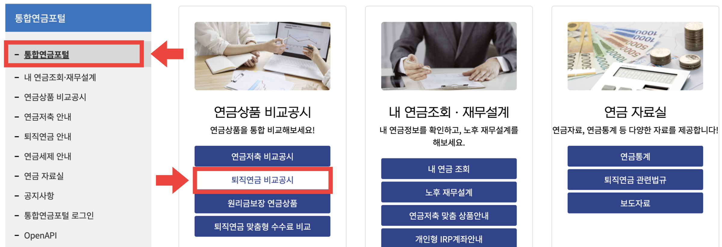 퇴직연금 비교공시