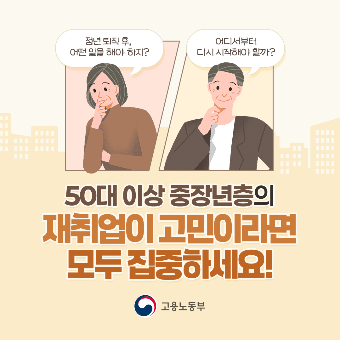 중장년 경력지원제도 포스터