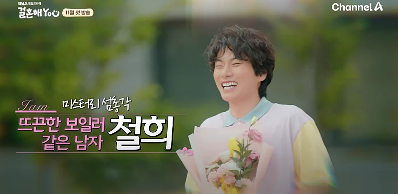 결혼해YOU 이이경이 등장하는 주요 장면