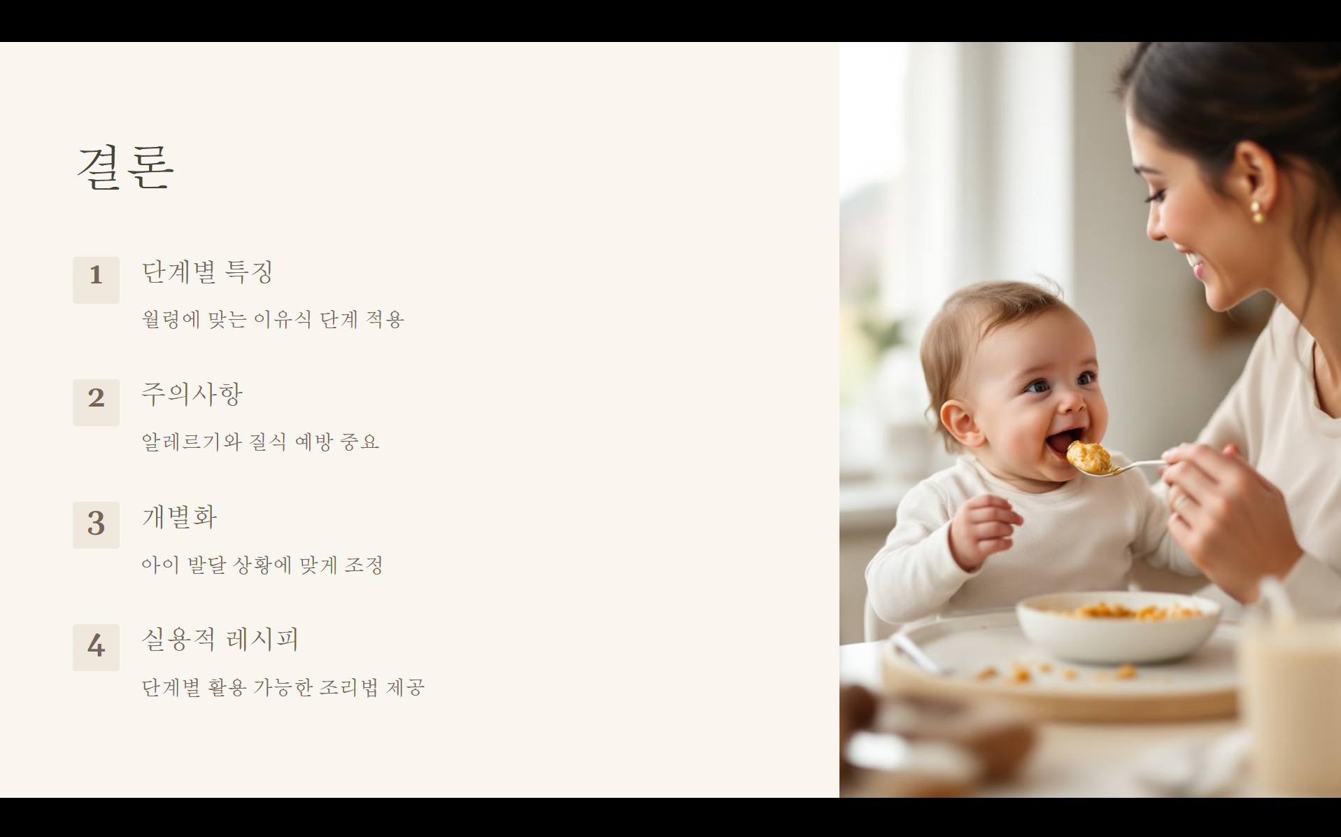 결론