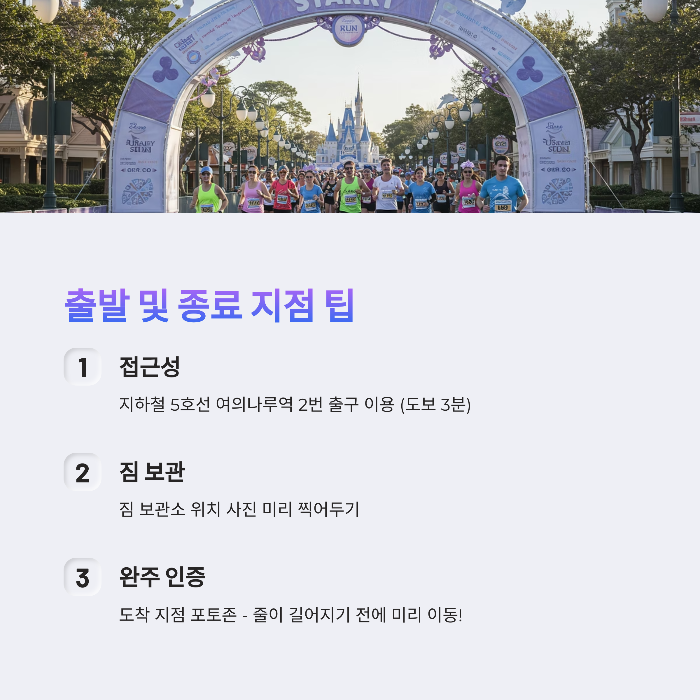 디즈니런 서울 2025