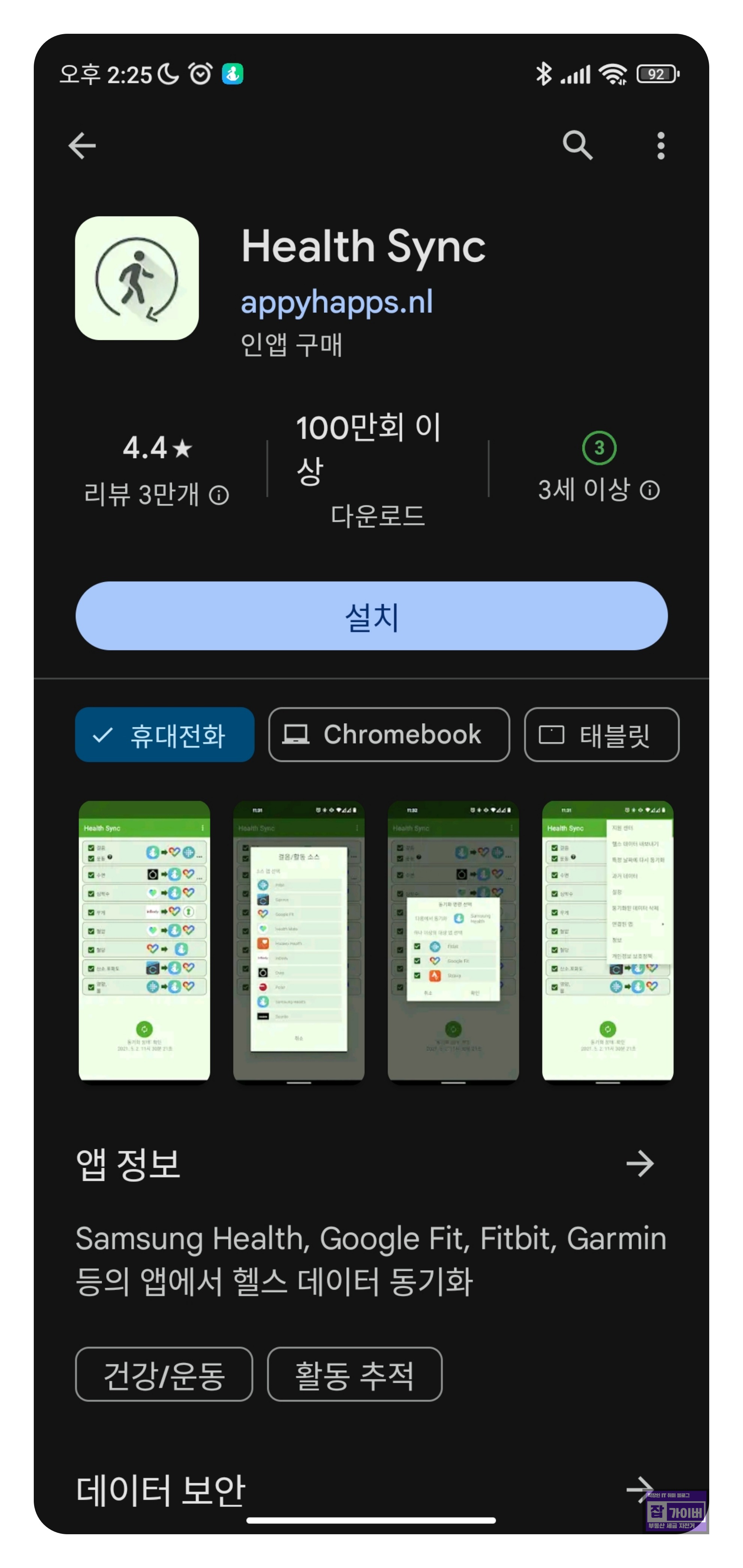 삼성헬스 연동 권한 허용 화면