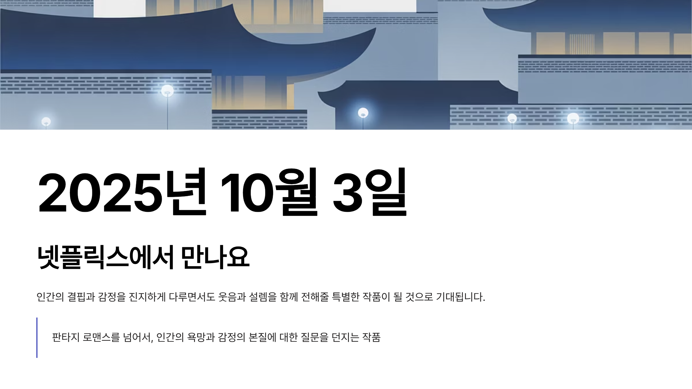 다 이루어질지니 몇부작 줄거리 출연진 등장인물 인물관계도 공개