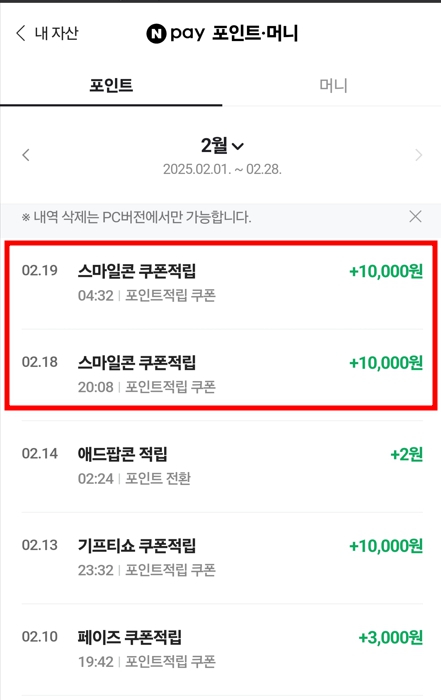 미스트플레이_네이버페이_쿠폰등록