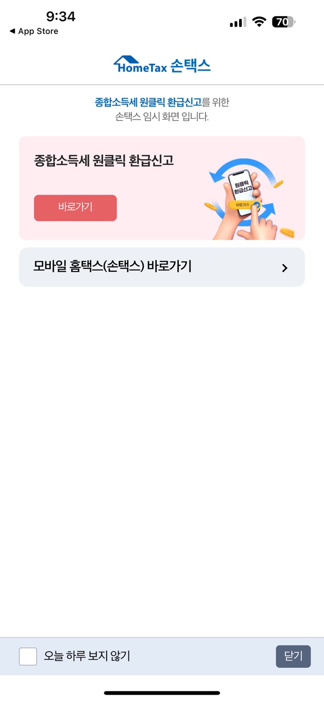 모바일 홈텍스 앱 신청