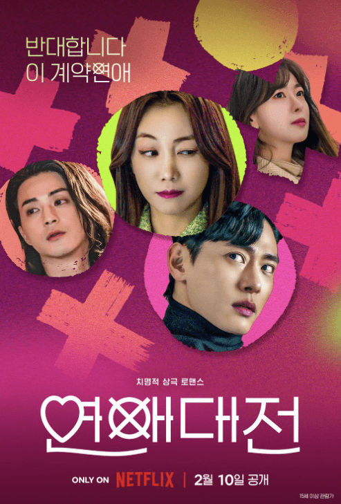 drama poster on 'love to hate you'