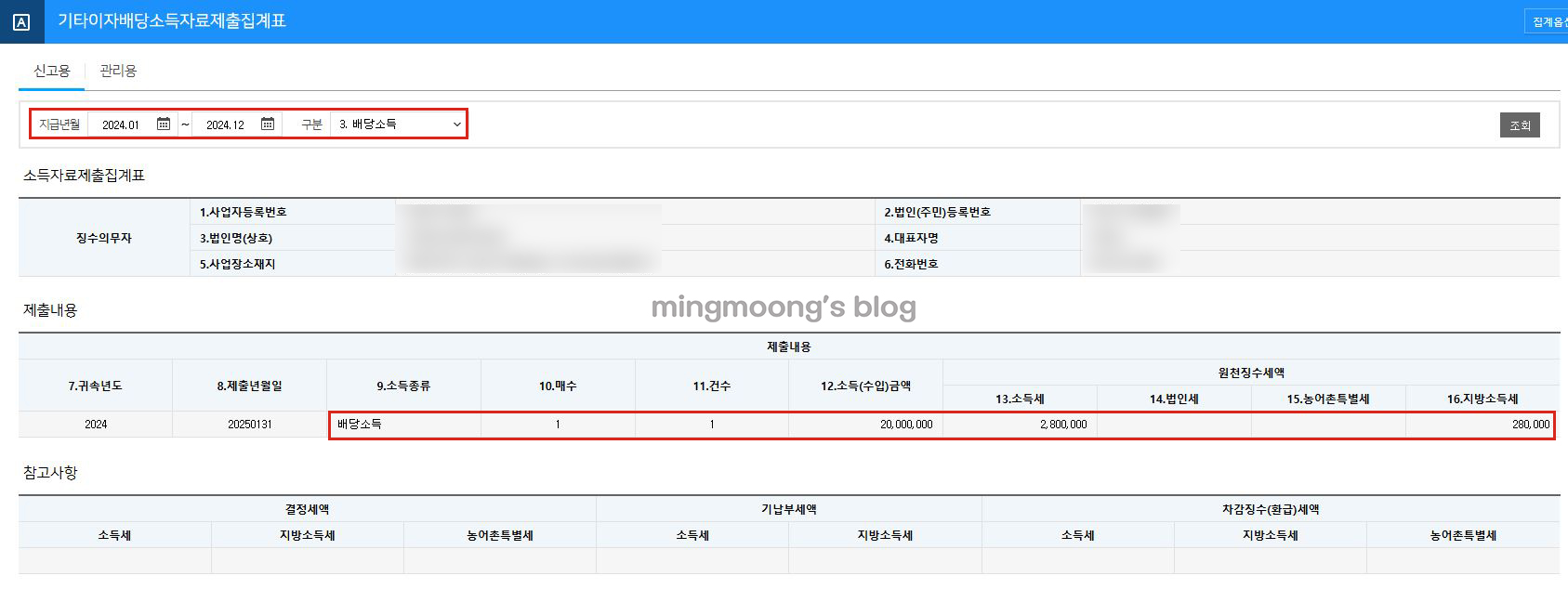 더존 위하고 연말정산 배당소득지급명세서 제출 방법