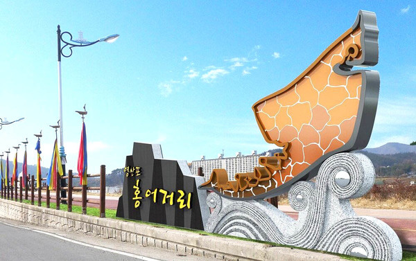 영산포 홍어거리