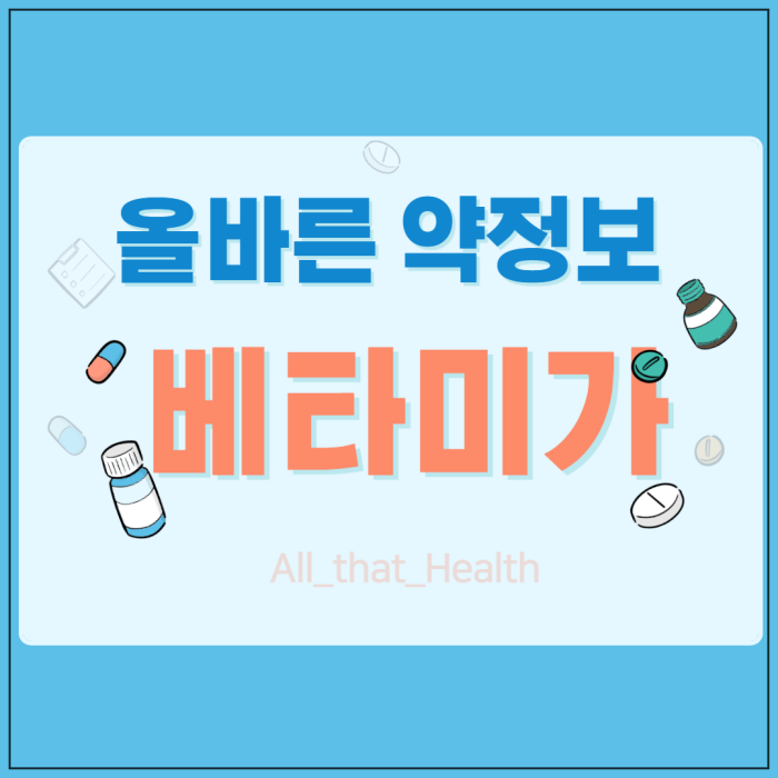 베타미가