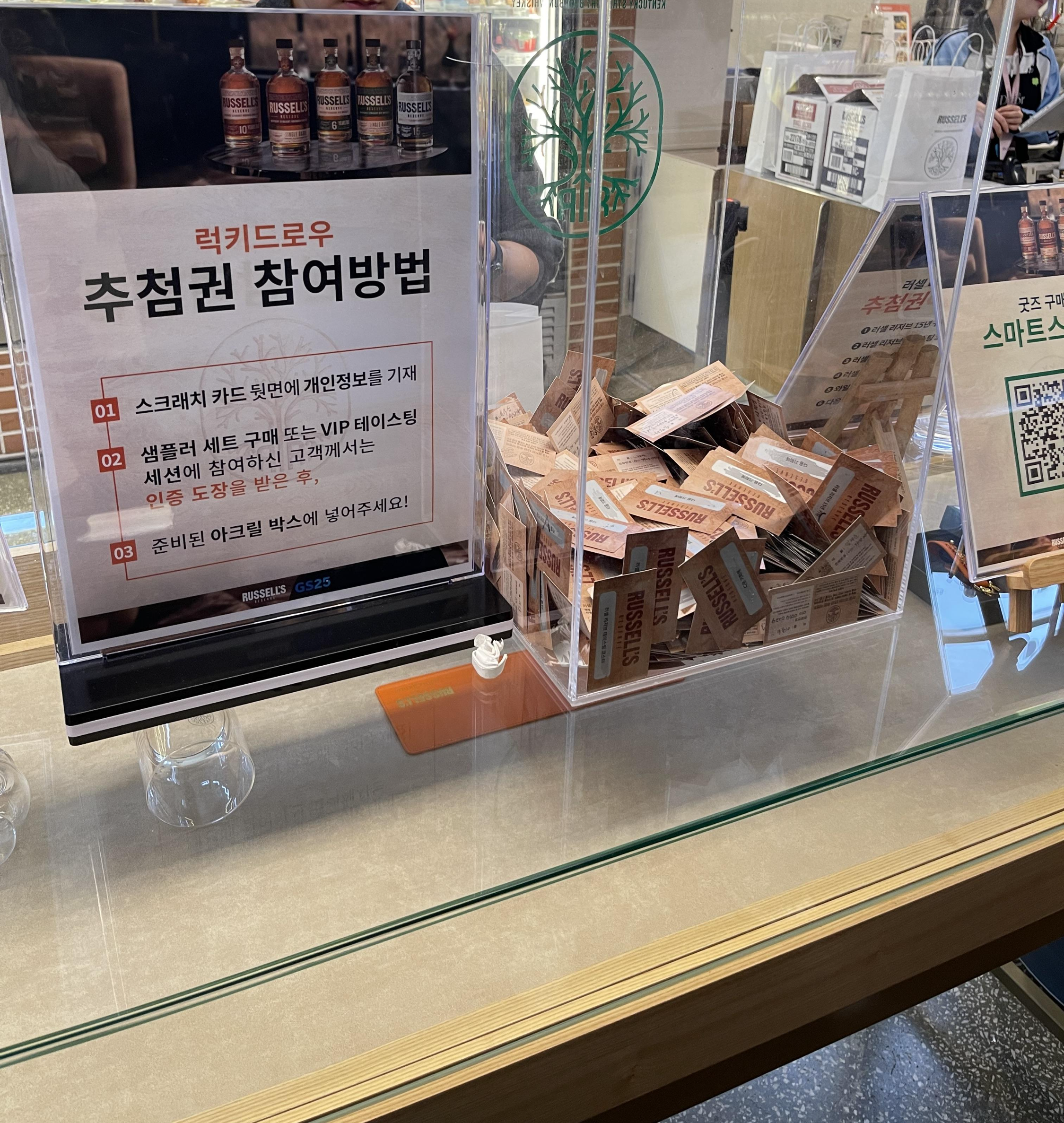 러셀 리저브 GS25 도어투성수 팝업 럭키드로우 응모함