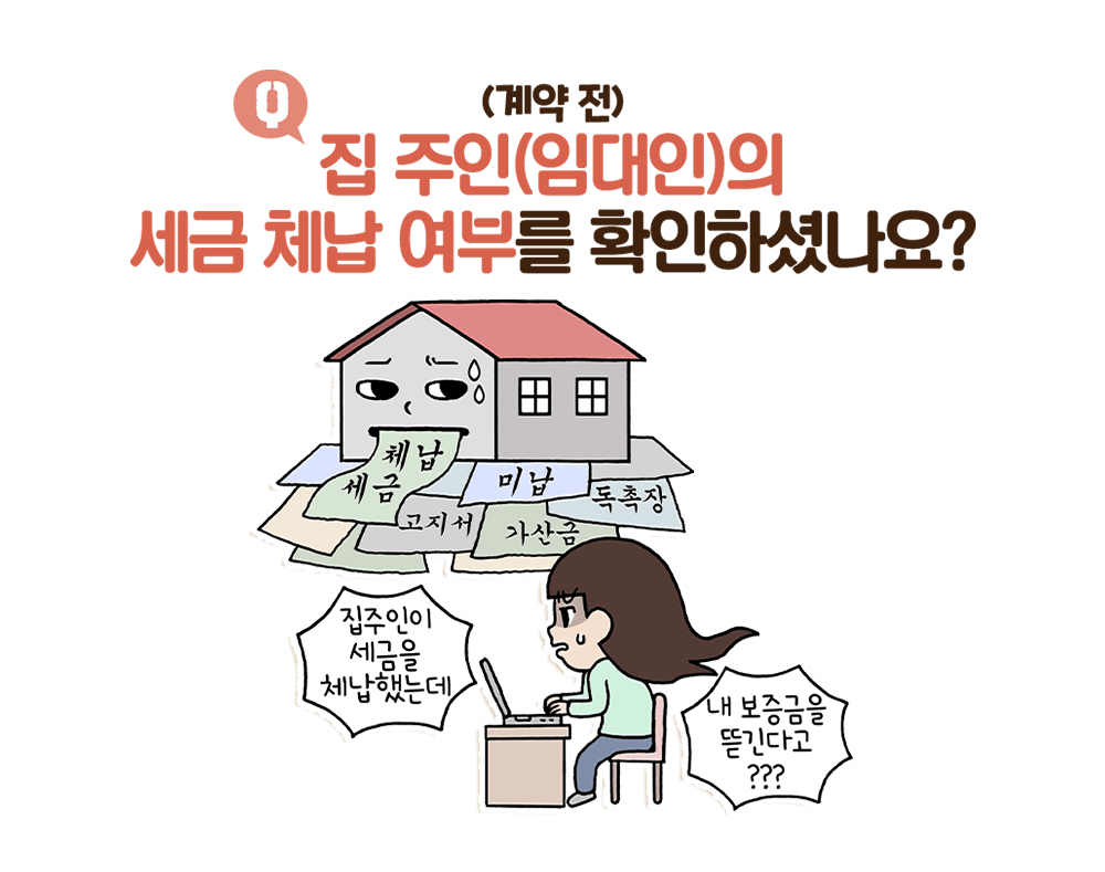 전세사기