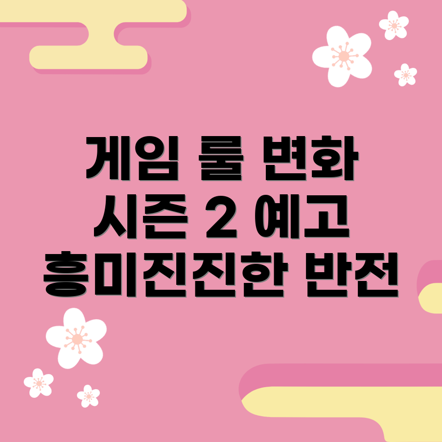 오징어게임 시즌 2