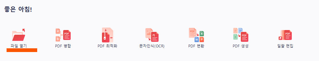 PDF파일을 한글 파일로 무료 변환