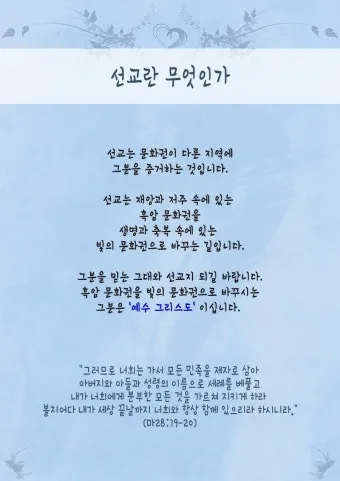 선교란 무엇인가 신앙 실천과 세계 선교의 본질적 의미_20