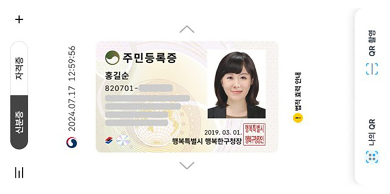 모바일 주민등록증 발급 방법