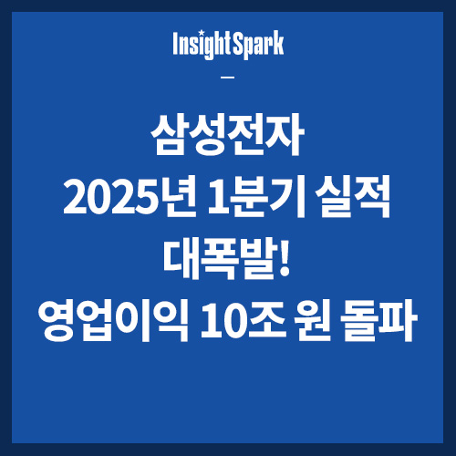 삼성전자 영업이익 10조 원 돌파 썸네일