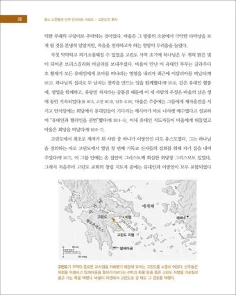 고린도전서 10장 13절 성경말씀 - 사람이 감당할 시험 밖에는 너희가 당한 것이 없나니_18