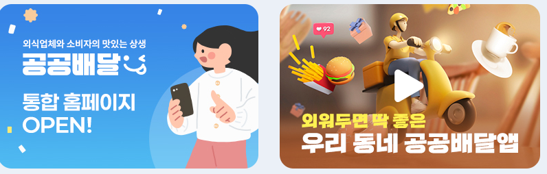 공공배달 통합포털
