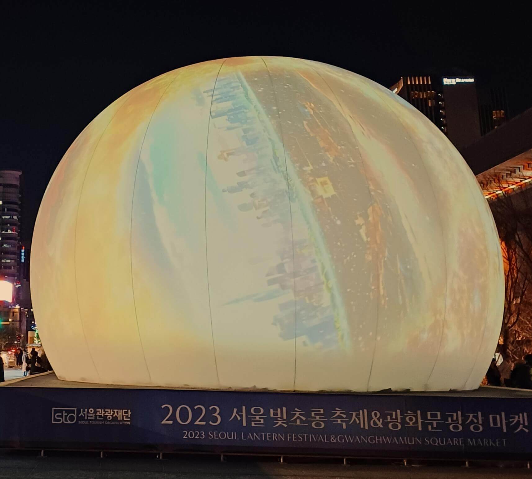 달모양의 빛조형물