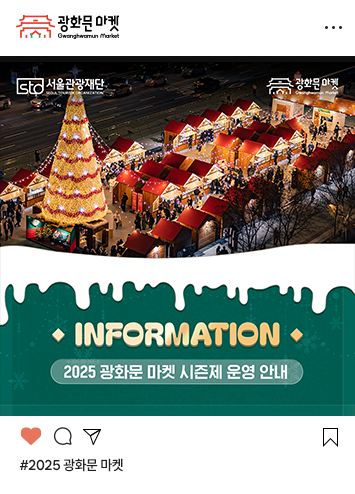 서울윈터페스타 2025