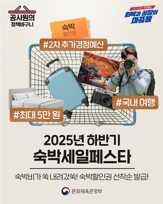 국내여행 할인 혜택: 대한민국 숙박세일 페스타'로 여행비 걱정 뚝!