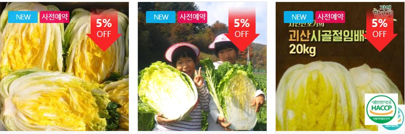 절임배추 파는곳