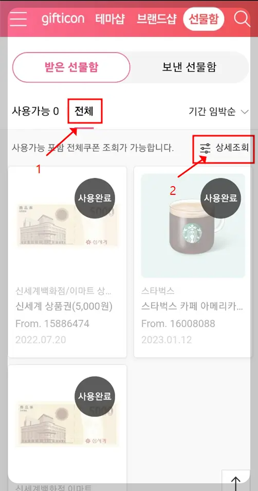 기프티콘