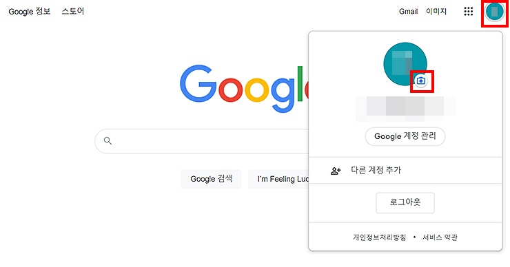 google-공식-사이트-접속-및-프로필-아이콘-선택-화면