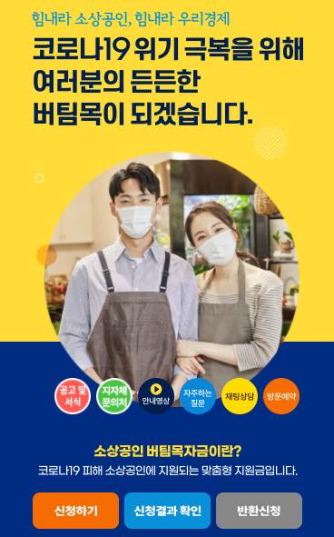 소상공인 버팀목자금 플러스 신청