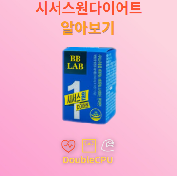 시서스원다이어트