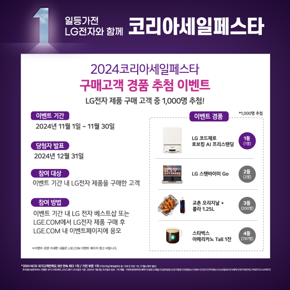 LG전자 코리아세일페스타 블랙프라이데이