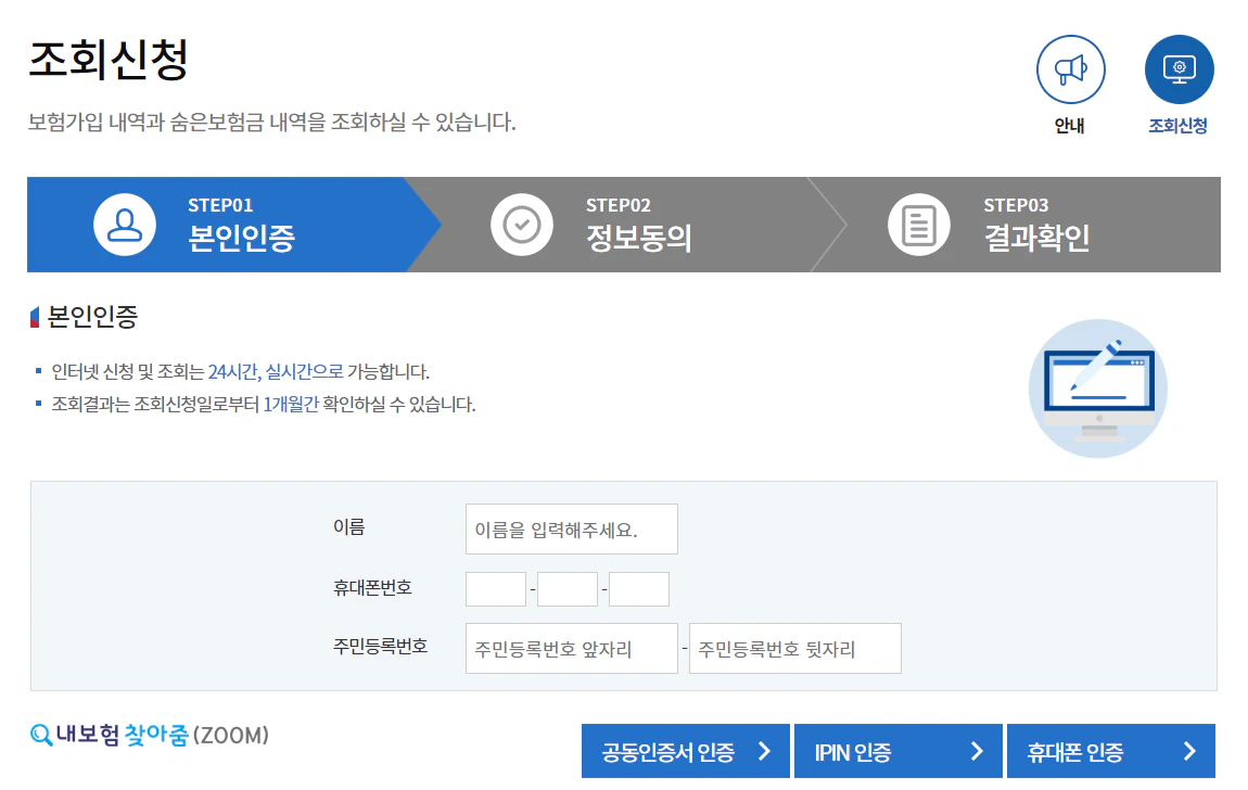 내보험찾아줌 숨은보험금 찾기