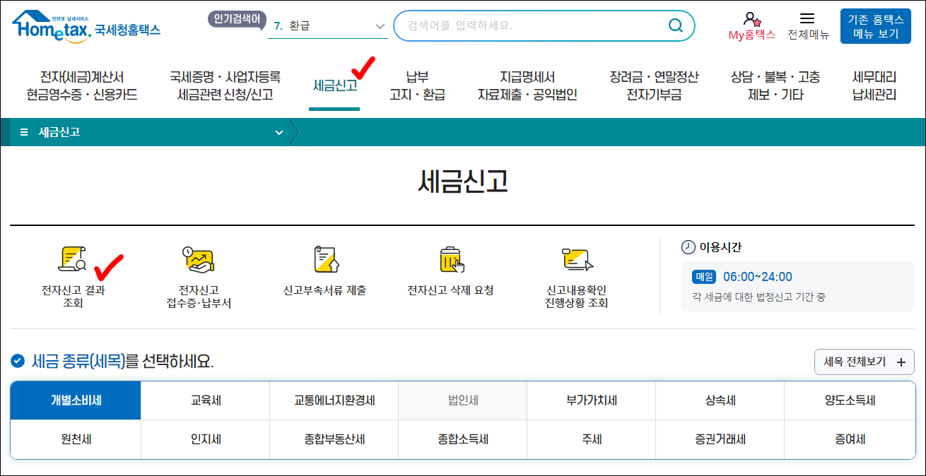해외주식 양도소득세