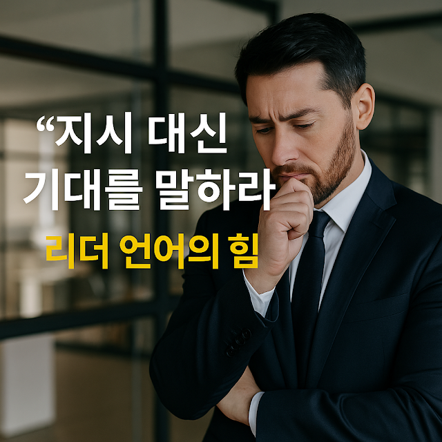 기대를 말하는 리더가 동료에게 신뢰를 표현하는 회의 장면