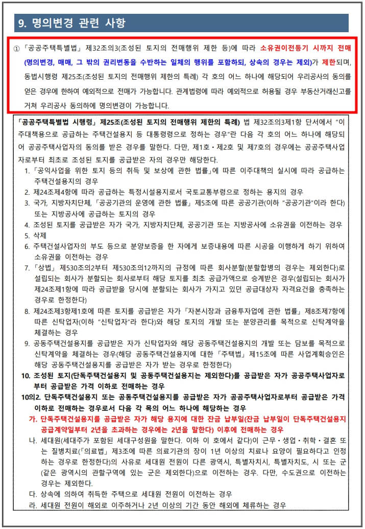 하남감일지구 단독주택(점포겸용)용지 신청방법