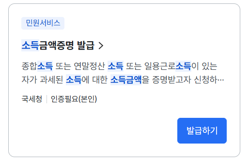 소득금액증명원 인터넷발급 (정부24)