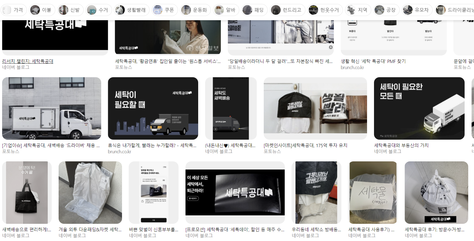 세탁특공대