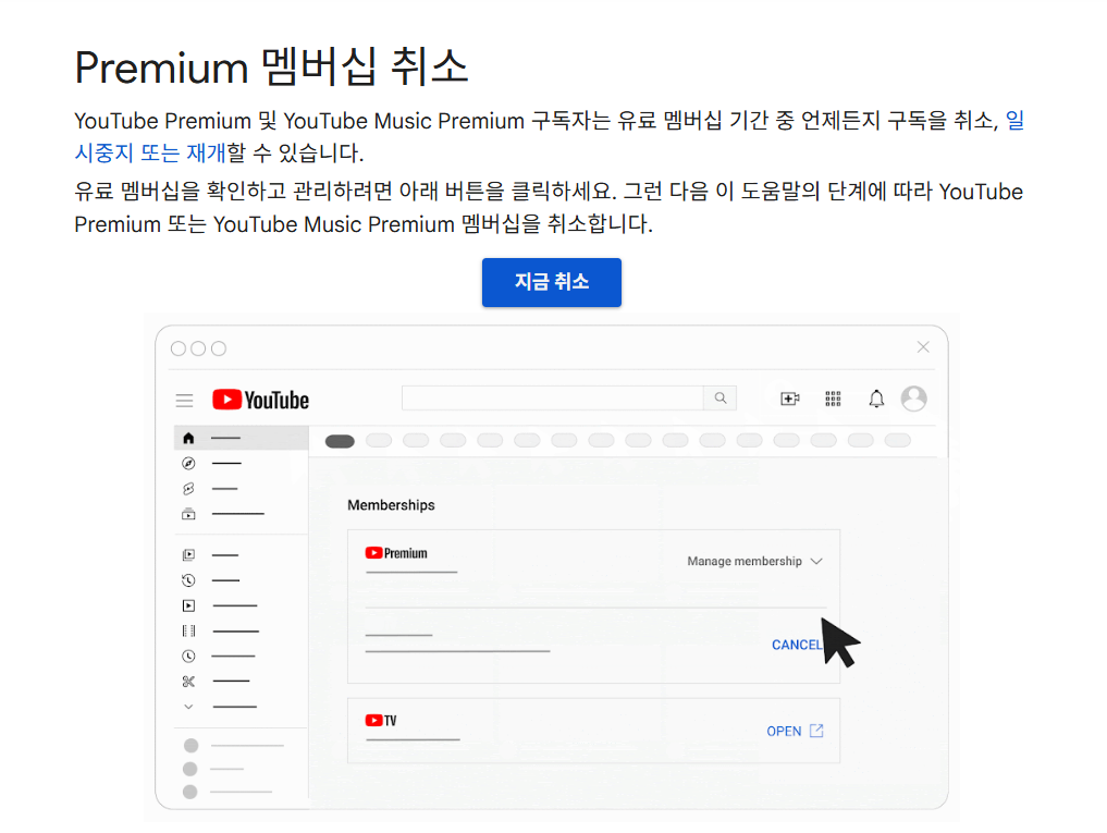 PC 웹사이트에서 해지하는 방법