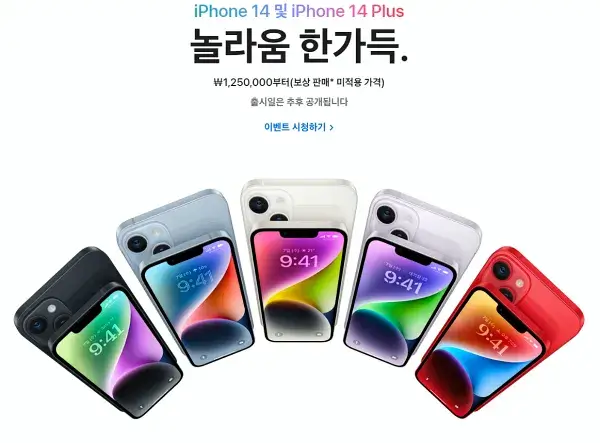 아이폰14