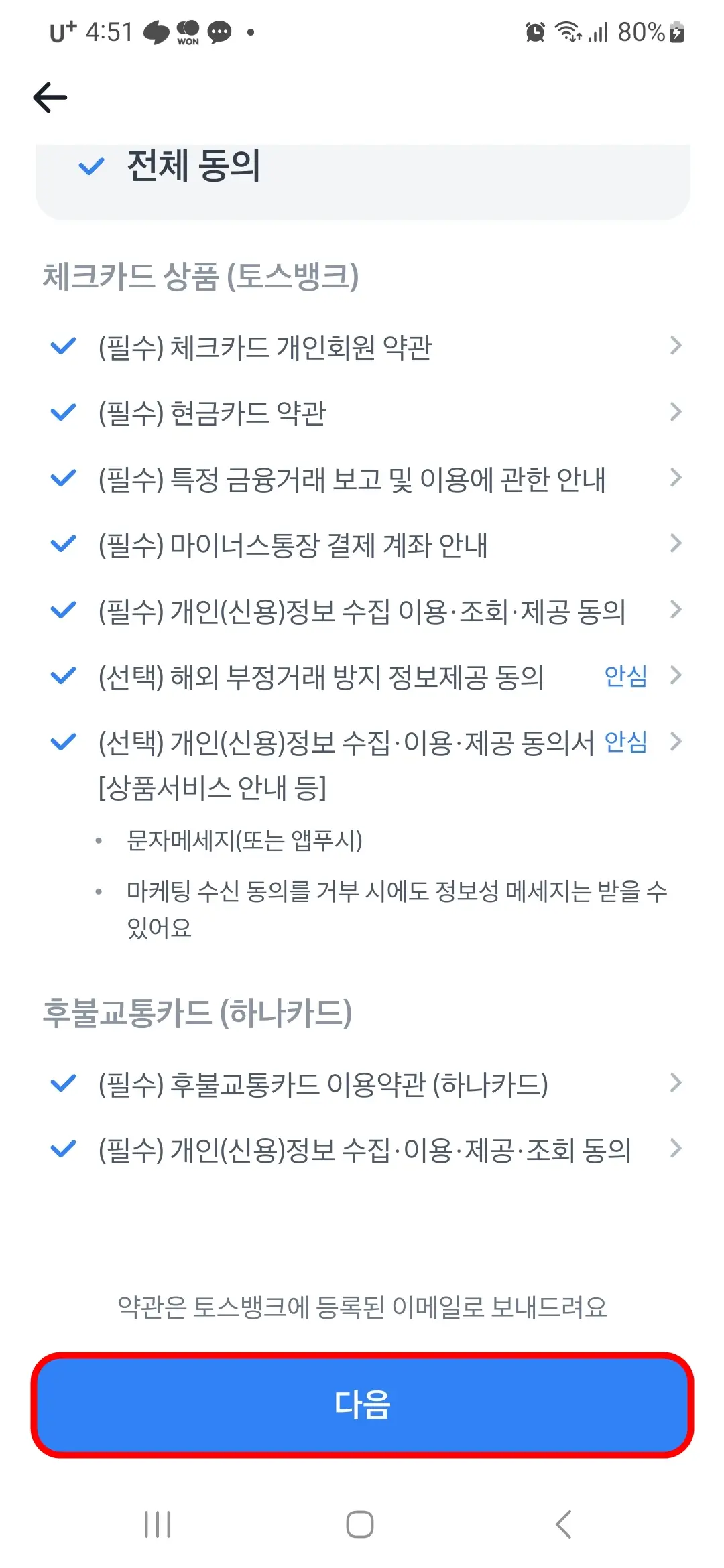 선택약관 선택