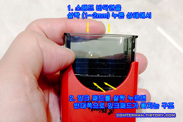 자동 스탬프 잉크 패드 분리 요령