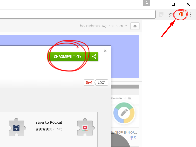 크롬 웹스토어 확장 프로그램 설치6