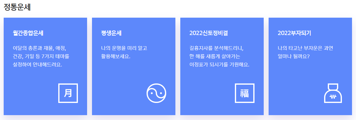 신한생명 운세/사주