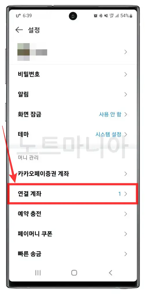 카카오페이 충전연동 결제계좌 변경방법02