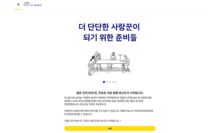 완벽한-타인-csei-테스트-메인-화면-테스트-관련-설명-글-보기