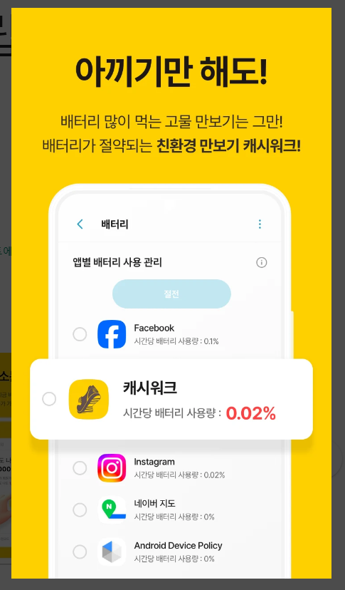 캐시워크로 돈 모으는 방법